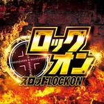 アラジン須賀川店 2025/12/23/(火)の来店イベントレポート「ロックオン」