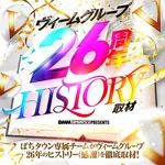 VEAM五泉店 2025/12/13/(土)の来店イベントレポート「ヴィームHISTORY取材」