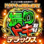 名宝飯村店 2025/12/20/(土)の来店イベントレポート「ぱちタウンコレクション」