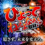 グランパ三方原 2025/12/20/(土)の来店イベントレポート「ぱちタウンコレクション」