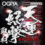 オーギヤ彦根店 2025/12/21/(日)の来店イベントレポート「天運総撃取材」