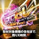 ライジング青森駅前 2025/12/28/(日)の来店イベントレポート「スロセレ(低貸ver)」