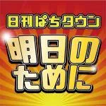 UFO出雲 2025/12/20/(土)の来店イベントレポート「日刊ぱちタウン」