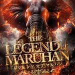 マルハンメガシティ前橋インター 2026/2/14/(土)の来店イベント情報「レジェンド オブ マルハン」