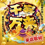 楽園ハッピーロード大山 2026/2/15/(日)の来店イベント情報「千客万来」