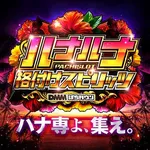 楽園上新屋店 2026/2/23/(月)の来店イベント情報「ハナハナ格付けスピリッツ」