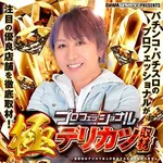 MORiNAGA草牟田店 2026/2/8/(日)の来店イベント情報「極デリカツ取材」