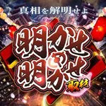 ベガスベガス函館吉川店 2026/2/7/(土)の来店イベント情報「ぱちタウンコレクション」