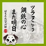 ザ･ガーデン 2026/2/22/(日)の来店イベント情報「ぱちたん川柳SELECTION」