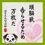 ニューシンセイ 2026/3/8/(日)の来店イベント情報「ぱちたん川柳SELECTION」