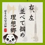 クリエ府中西原店 2026/3/8/(日)の来店イベント情報「ぱちたん川柳SELECTION」