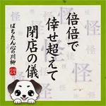 クリエ府中西原店 2026/3/27/(金)の来店イベント情報「ぱちたん川柳SELECTION」