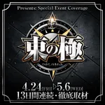 スーパードーム青森東店 2026/5/4/(月)の来店イベント情報「東の極」
