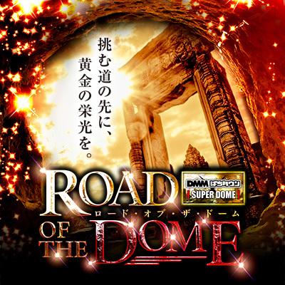 ROAD OF THE DOME