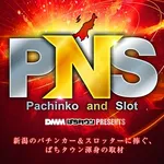 エヌワン赤道店 2026/5/23/(土)の来店イベント情報「PNS」