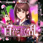 APULO飯田店 2026/6/20/（土）の来店イベント情報「百花繚乱」