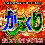 ラッキープラザ堀田店 2026/6/28/（日）の来店イベント情報「ぱちタウンコレクション」