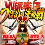 ビックつばめ須賀川店 2026/6/29/（月）の来店イベントレポート「W旗艦店つばめの決勝戦」