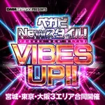 ベガビック京急蒲田店 2026/7/7/（火）の来店イベントレポート「ベガビNewスタイル！」