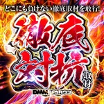 オータ田原店 2026/8/8/（土）の来店イベント情報「ぱちタウンコレクション」