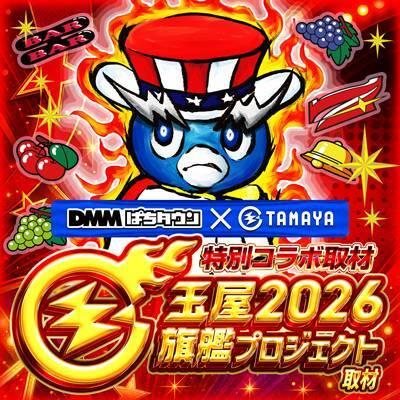 DMMぱちタウン