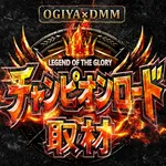オーギヤチャンピオン 2026/7/11/（土）の来店イベントレポート「チャンピオンロード取材」
