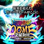 スーパードーム千本中立売店 2026/8/17/（月）の来店イベント情報「限界突破DOME覚醒取材」