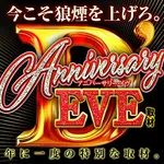 Super D'station39八代店 2026/8/6/（木）の来店イベント情報「アニバーサリーイブ取材」