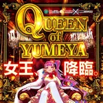 夢屋各務原店 2026/8/15/（土）の来店イベント情報「QUEEN of YUMEYA」