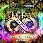 エルグラン大山店 2026/8/8/（土）の来店イベントレポート「ELGRAN ∞ RESEARCH」