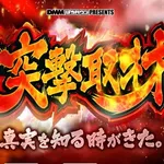 ニューラッキー要町店 2026/8/9/（日）の来店イベントレポート「ぱちタウンコレクション」