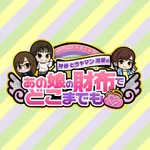 ヒノマルパチンコ用賀店 2026/8/20/（木）の来店イベント情報「あの娘の財布でどこまでも」