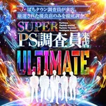 エンターテイメントオメガ六地蔵 2026/8/17/（月）の来店イベント情報「PS調査員来店」