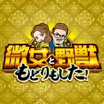 ラカータ狭山本店 2026/8/1/（土）の来店イベント情報「微女と野獣 もどりもした！」