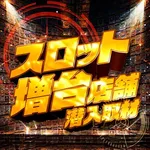 エヌワン上越けんしんこう大橋店 2026/8/12/（水）の来店イベントレポート「スロット増台店舗潜入取材」