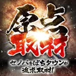 キング666セノパーク津 2026/8/1/（土）の来店イベント情報「原点取材」