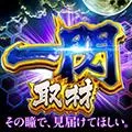 ニューアサヒ上田インター店 2026/8/3/（月）の来店イベント情報「ぱちタウンコレクション」