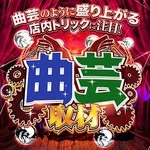 コンサートホール八戸店 2026/8/8/（土）の来店イベント情報「ぱちタウンコレクション」