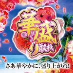 ニューアサヒ上田インター店 2026/8/7/（金）の来店イベント情報「ぱちタウンコレクション」