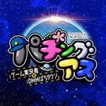 ピーアーク千葉駅前 2026/8/8/（土）の来店イベント情報「パチングアス」