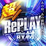 プレイランドフェニックス 2026/8/10/（月）の来店イベント情報「ぱちタウンコレクション」