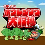 横浜ポパイ 2026/8/8/（土）の来店イベントレポート「ポパイ君のホウレンソウ大収穫」
