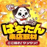 ロイヤル釧路店 2026/8/20/（木）の来店イベント情報「ここ掘れ！ワンワン！」