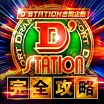 Super D'station太田店