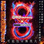 ブラックバード 2026/8/8/（土）の来店イベントレポート「マジバプレミアム取材」