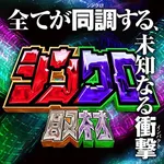 ディーズクラブ分水 2026/8/29/（土）の来店イベント情報「ぱちタウンコレクション」