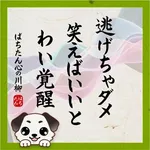 ザ･ガーデン 2026/8/13/（木）の来店イベント情報「ぱちたん川柳SELECTION」