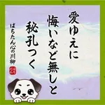 ザ･ガーデン 2026/8/17/（月）の来店イベント情報「ぱちたん川柳SELECTION」