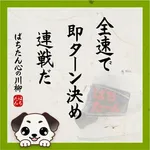 ザ･ガーデン 2026/8/18/（火）の来店イベント情報「ぱちたん川柳SELECTION」