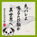 ザ･ガーデン 2026/8/19/（水）の来店イベント情報「ぱちたん川柳SELECTION」